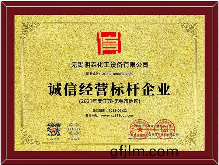 誠(cheng)信經(jing)營(ying)標桿(gan)企業