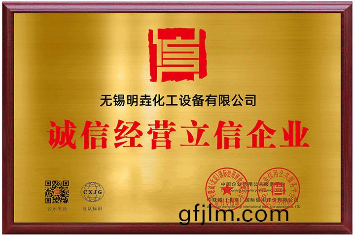 誠(cheng)信(xin)經營立信(xin)企(qi)業