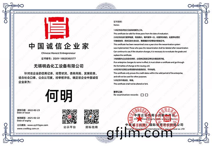 中(zhong)國(guo)誠(cheng)信(xin)企業傢